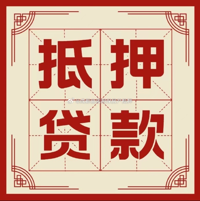 建昌房子抵押贷款渠道|个人房子抵押贷款-可贷好多年