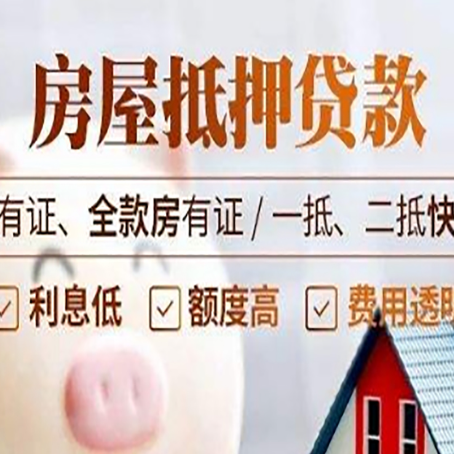 建昌房产抵押贷款白户可以吗?